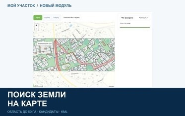 ТопГео запустила поиск земли по выделенной области в сервисе &laquo;Мой участок&raquo;