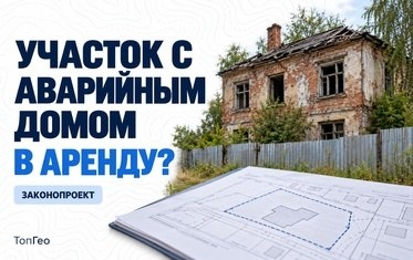 Аренда со сносом: Росреестр предложил вернуть в оборот землю с аварийными объектами