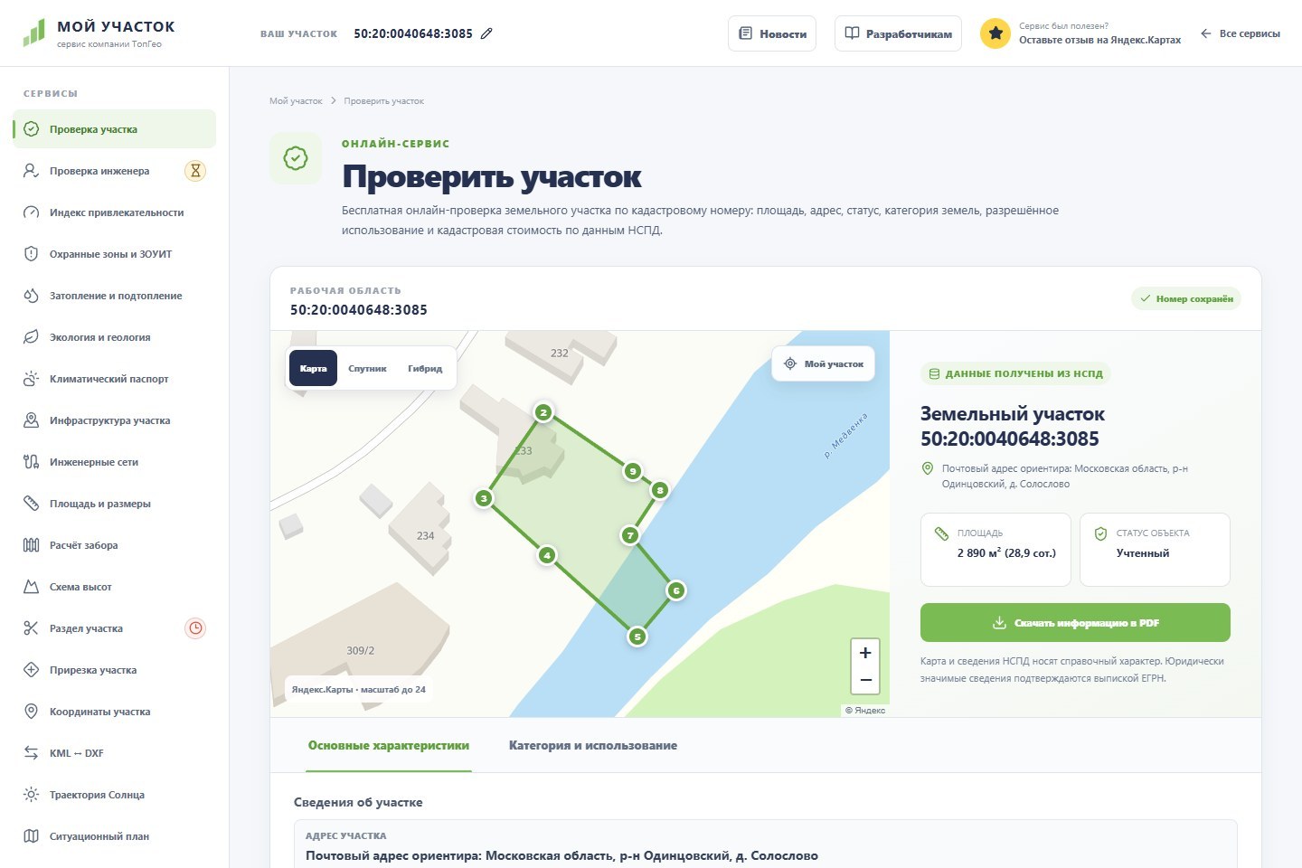 Карточка земельного участка с контуром, площадью и статусом в сервисе «Мой участок»