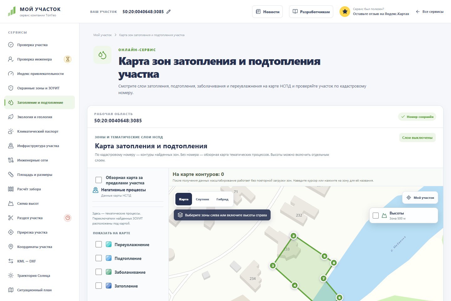 Проверка участка по слоям затопления, подтопления, заболачивания и переувлажнения