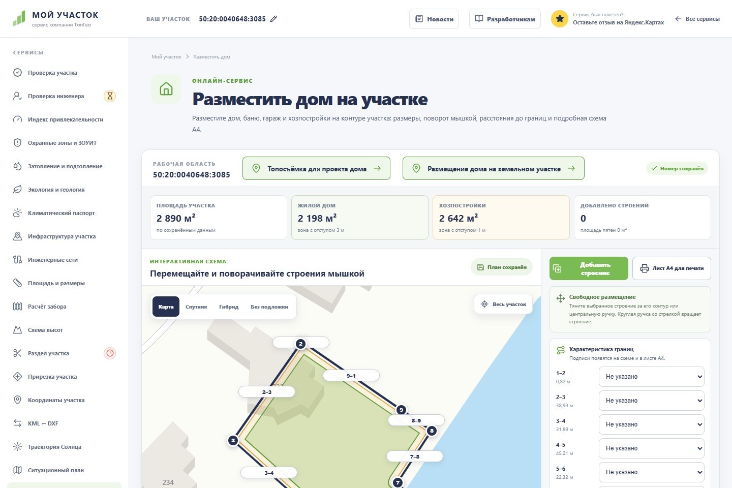 Черновое размещение дома на кадастровом контуре участка