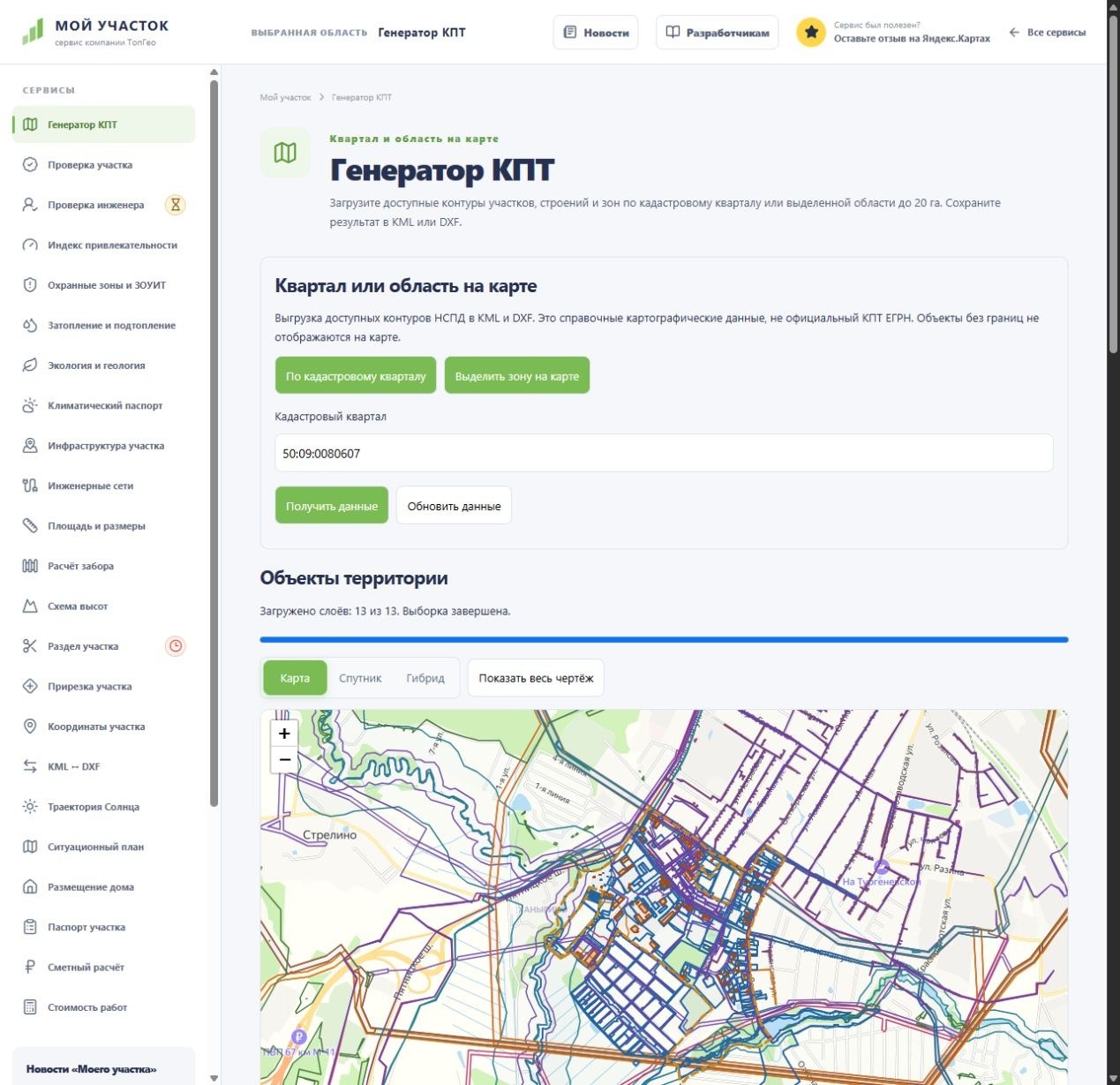 Реальная загрузка квартала в генераторе КПТ: получены все 13 слоёв. Скриншот сервиса ТопГео.