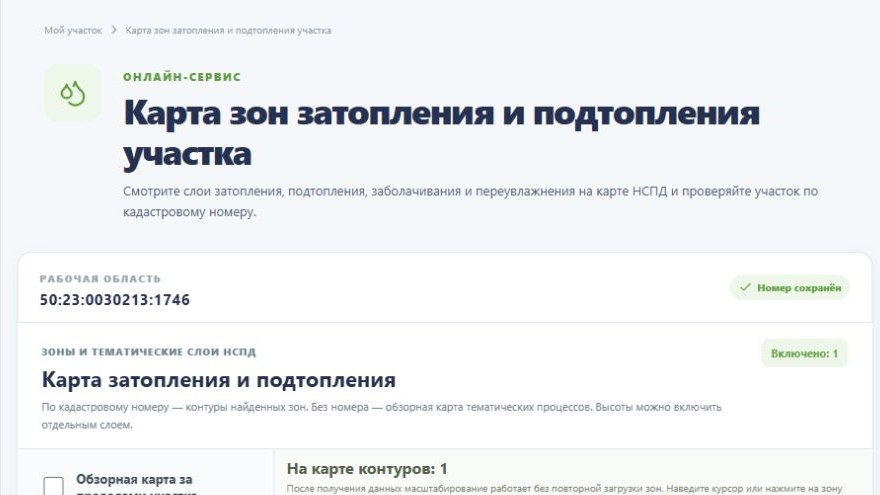 Сервис ТопГео с кадастровым участком и картой зон затопления и подтопления