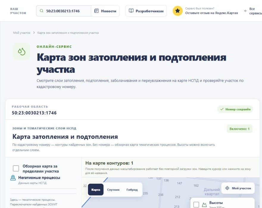 Поле для ввода кадастрового номера в сервисе проверки участка
