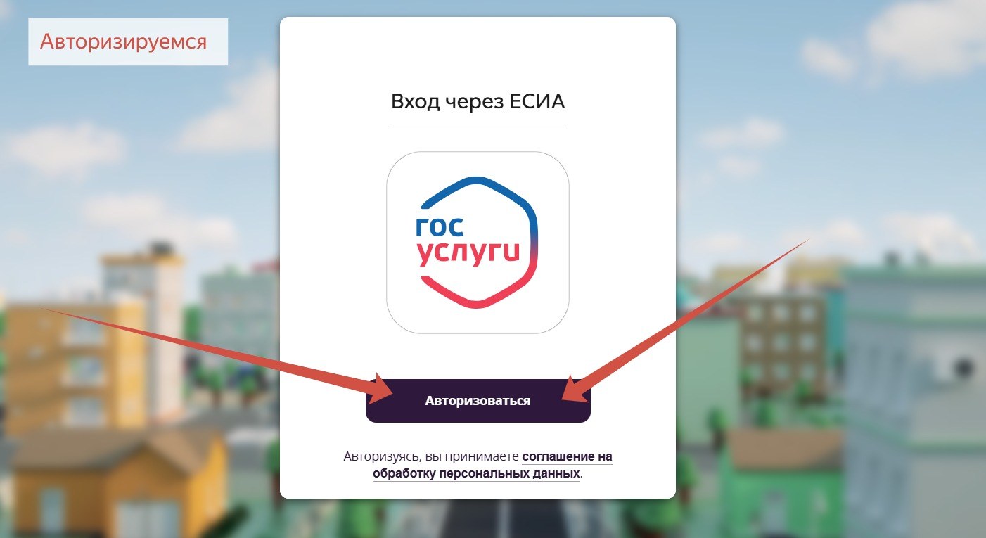 Авторизация на Мосрег через ЕСИА