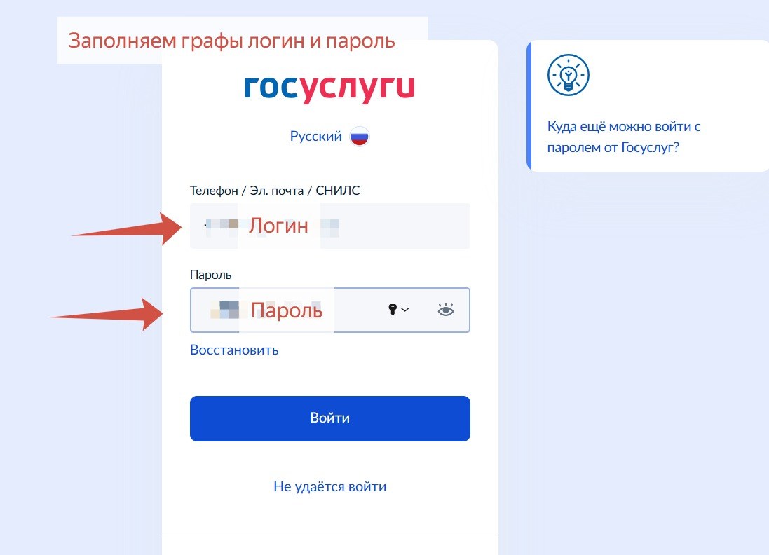 Вход в подтверждённую учётную запись Госуслуг