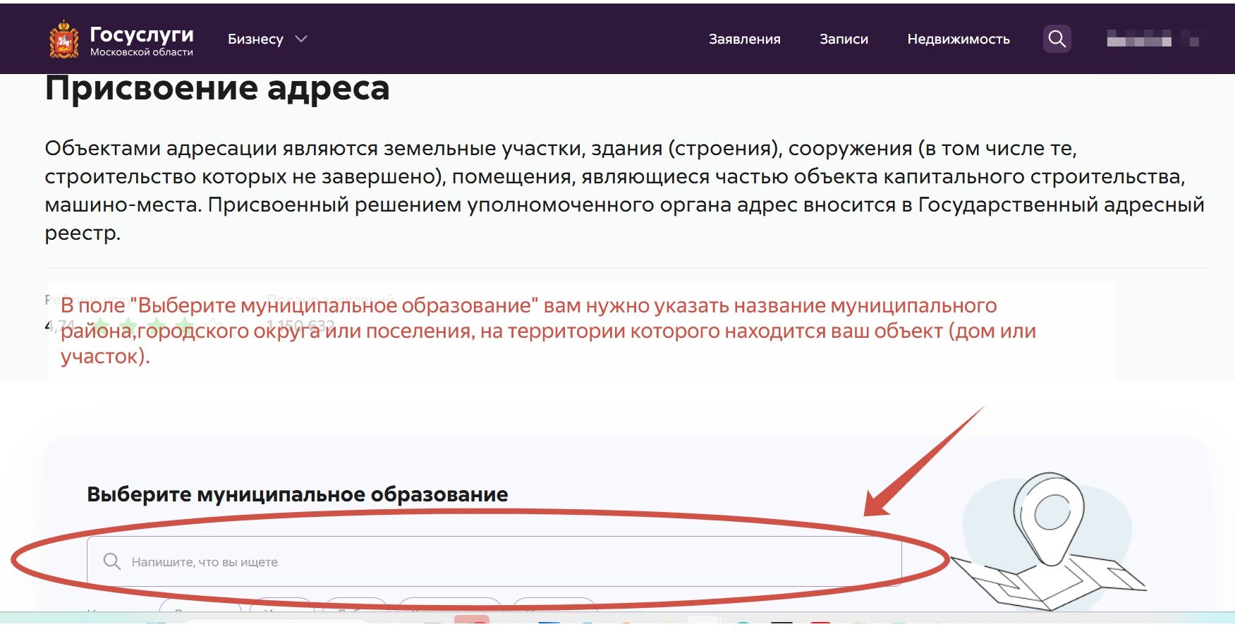 Выбор муниципального образования по месту нахождения дома