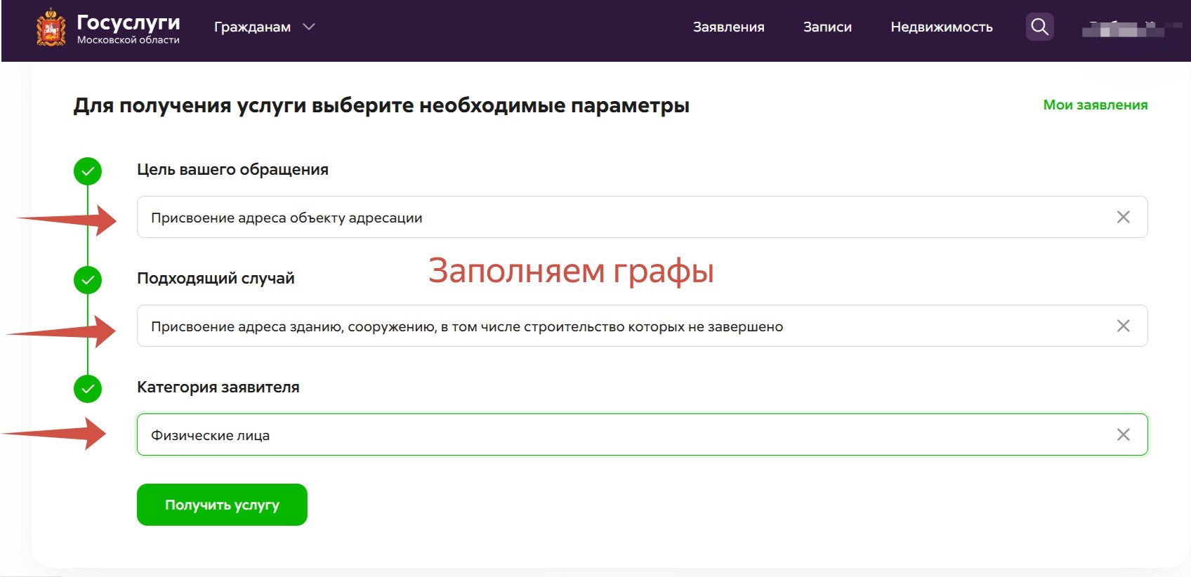 Цель обращения и категория заявителя