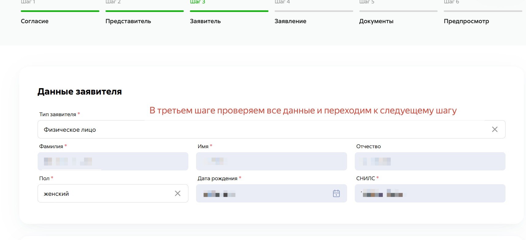 Проверка данных заявителя