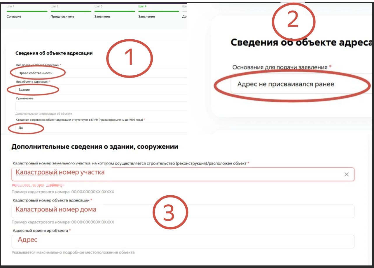 Заполнение сведений о доме и земельном участке