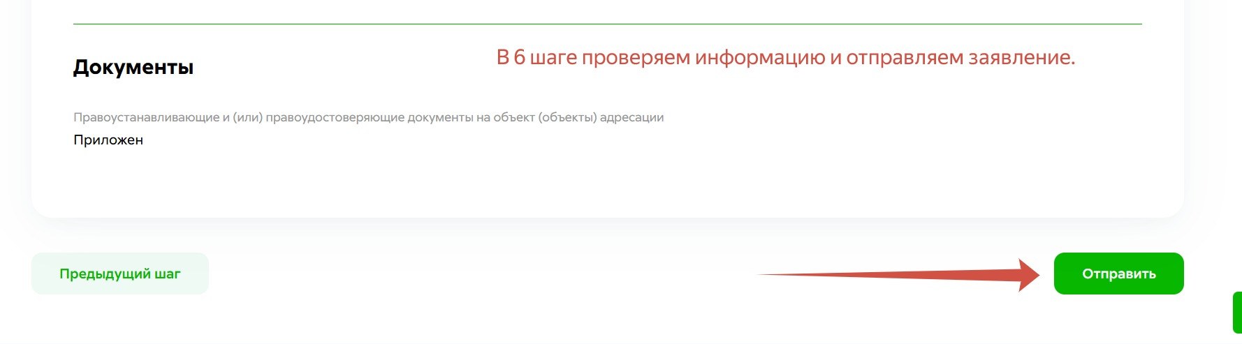 Предпросмотр и отправка заявления