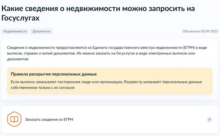 сведения о недвижимости госуслуги