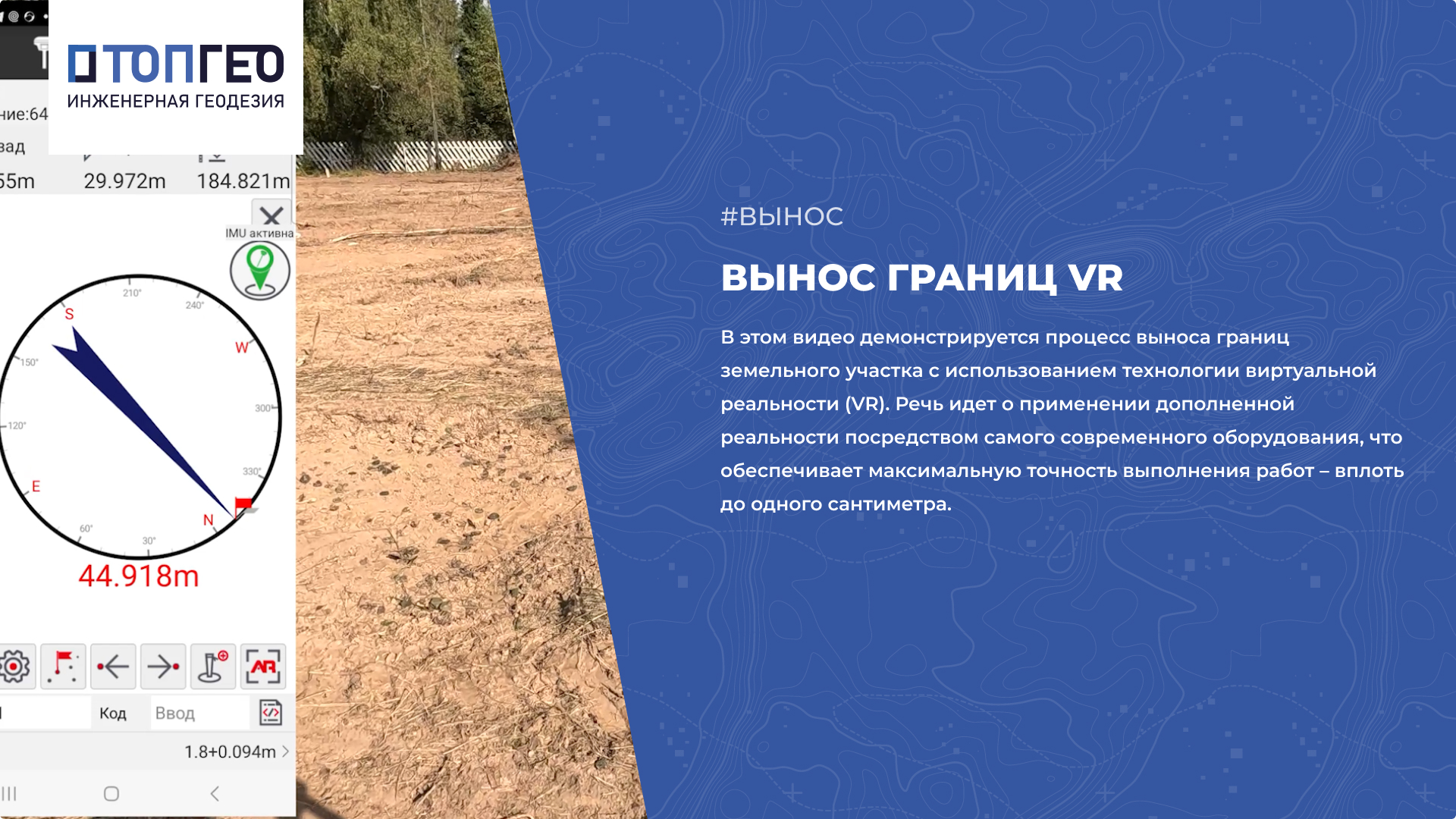Вынос границ при помощи VR технологий
