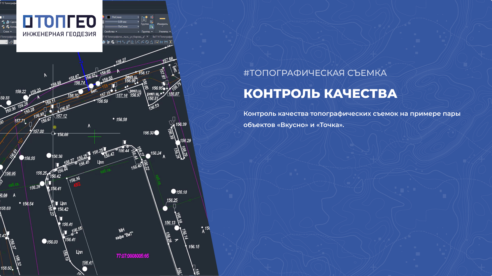 Контроль качества