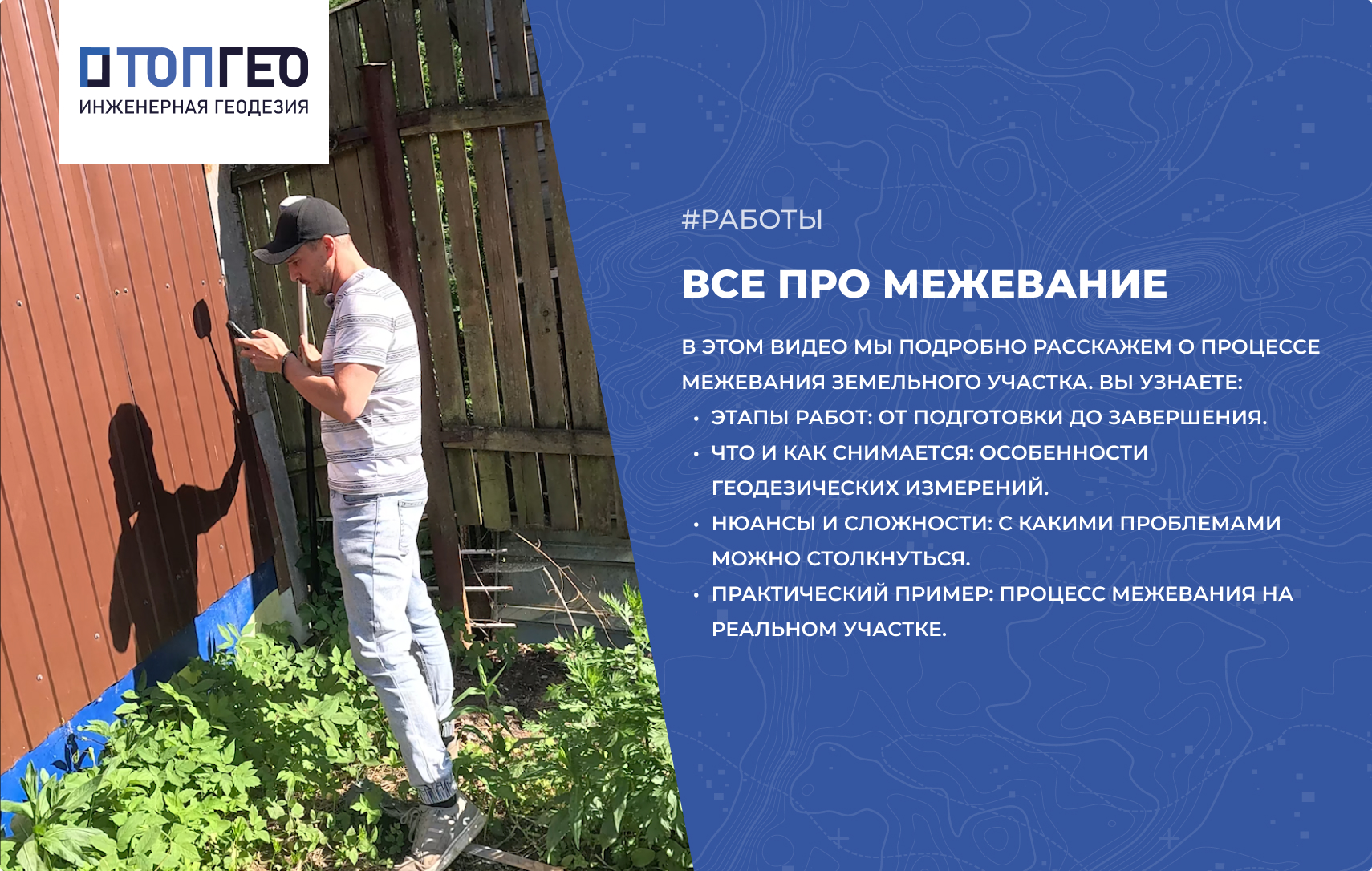 Процесс Межевание 