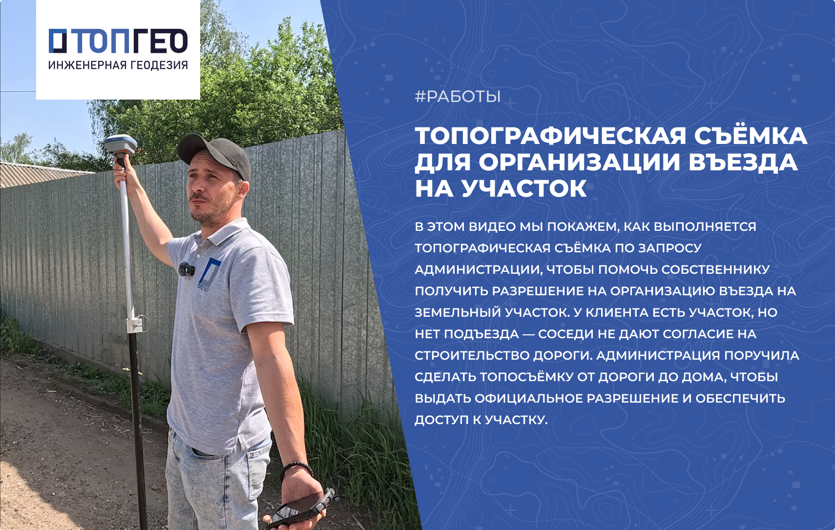 Топографическая съемка - Процесс работ