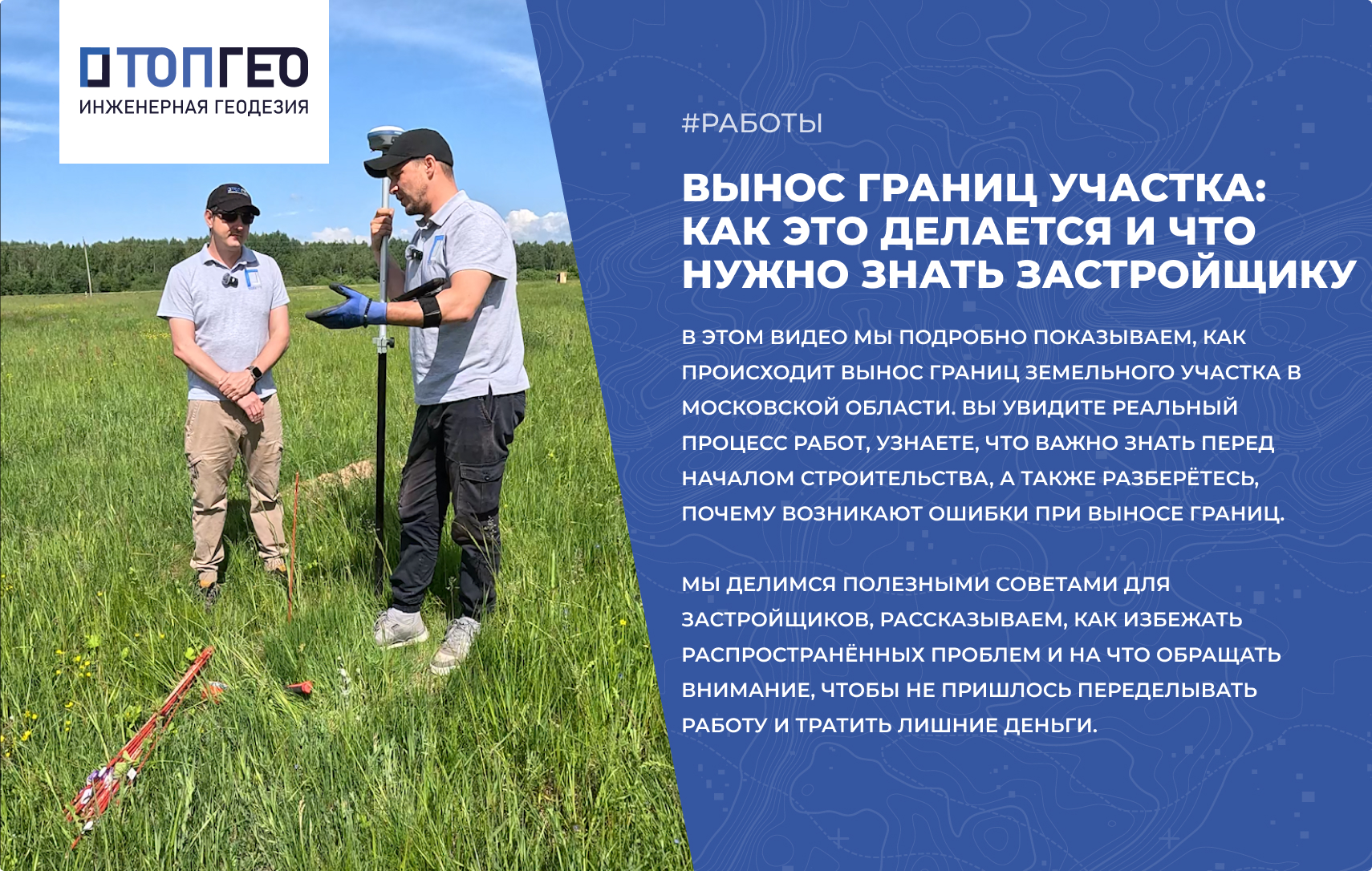 Вынос границ участка: как это делается и что нужно знать застройщику