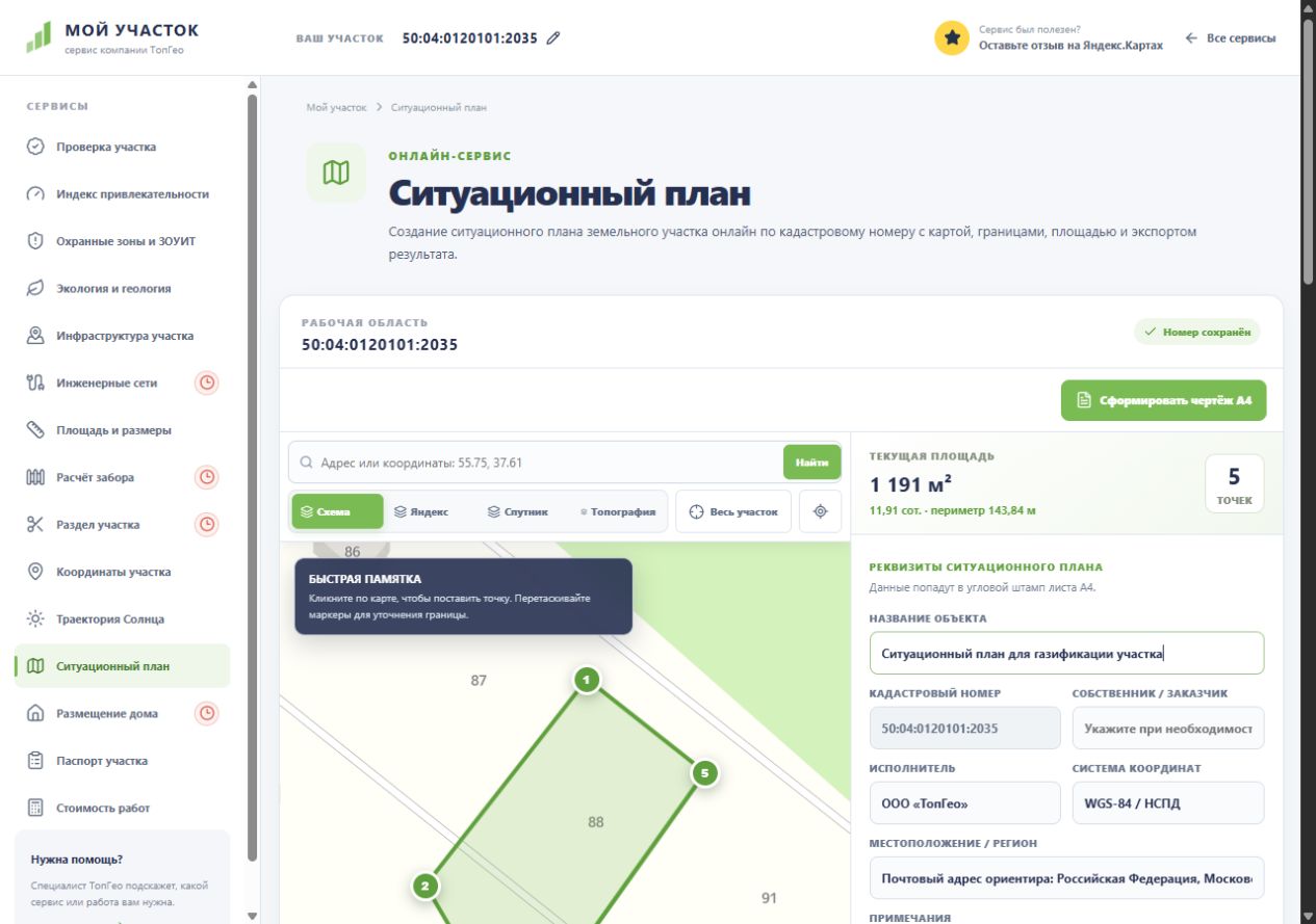 Интерфейс подготовки ситуационного плана участка для газификации