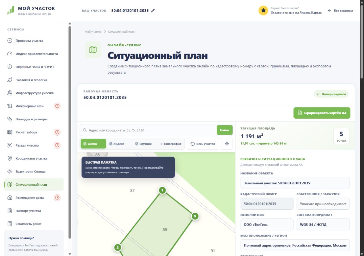 Интерфейс программы для создания ситуационного плана онлайн