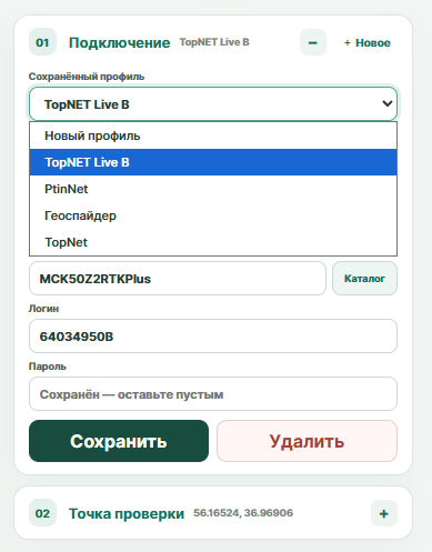 Настройки подключения RTCM в ГеоТочках: выбор профиля, mountpoint, логин и сохранение подключения